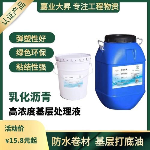 乳化沥青防水涂料基层处理底油防水卷材用沥青粘结剂打底胶除尘